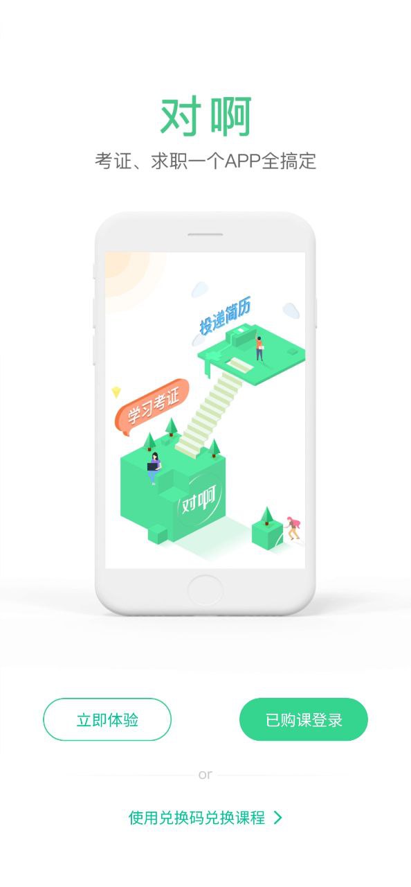 对啊课堂app