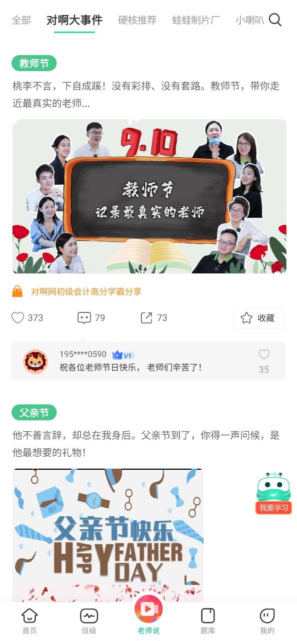 对啊课堂app