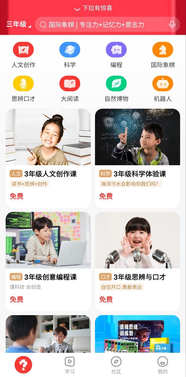 学而思网校下载