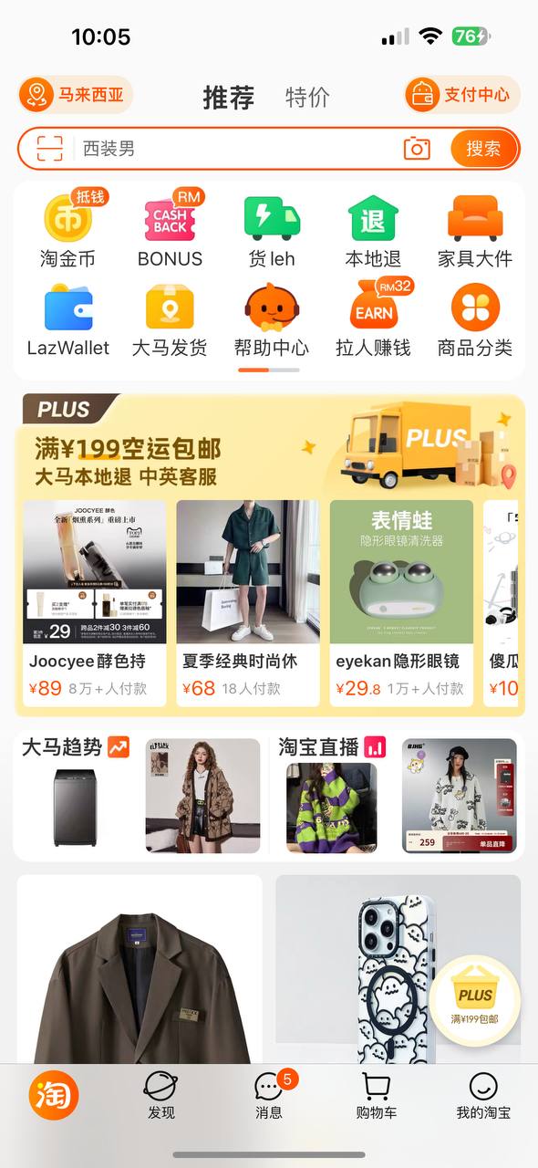 农村淘宝下载