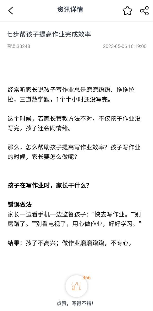 和教育app