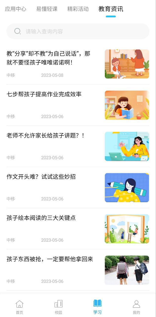 和教育app