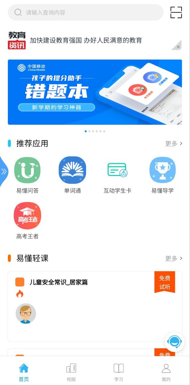 和教育app