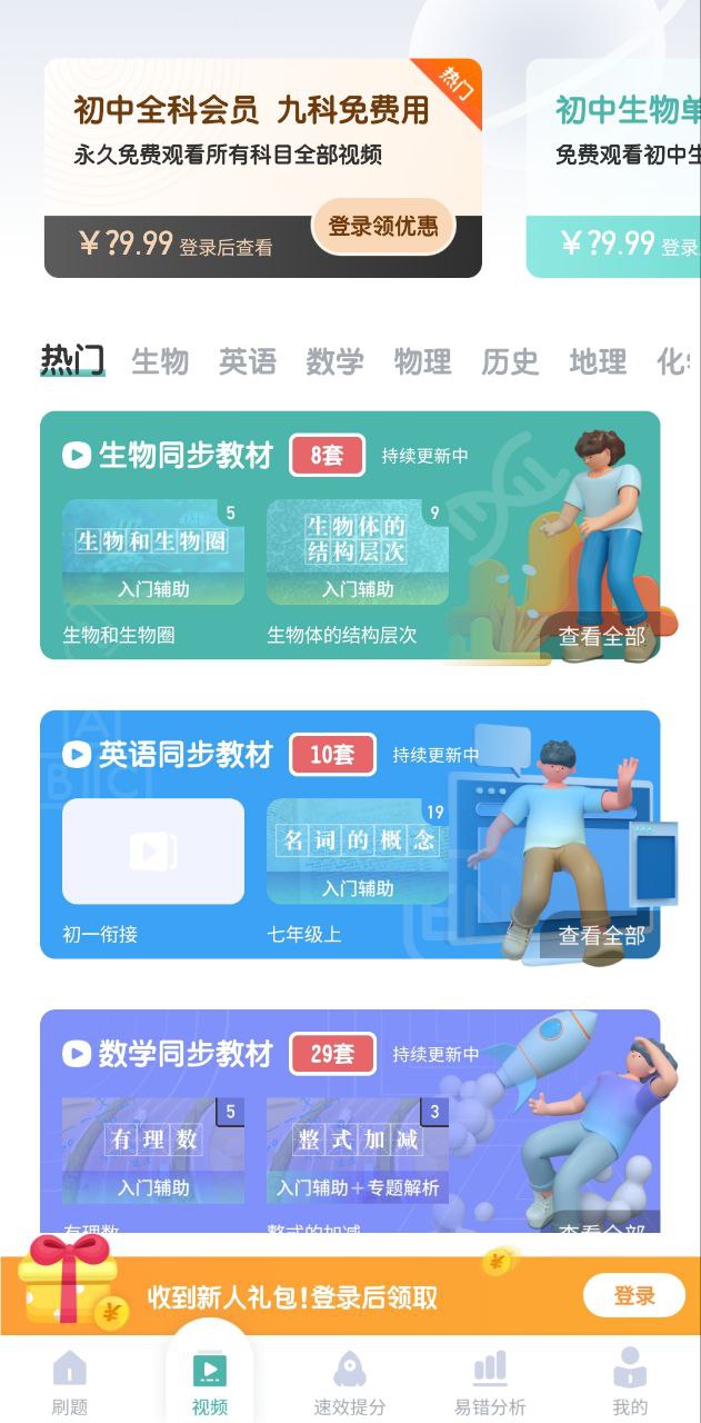 考霸初中生物2024