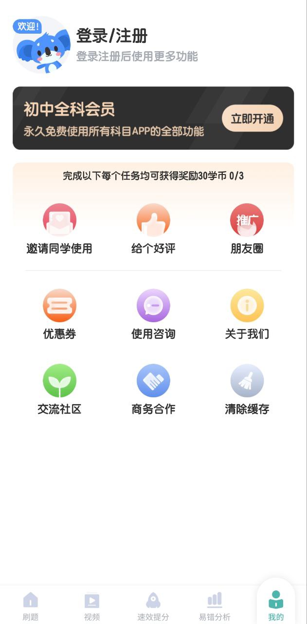 考霸初中生物2024