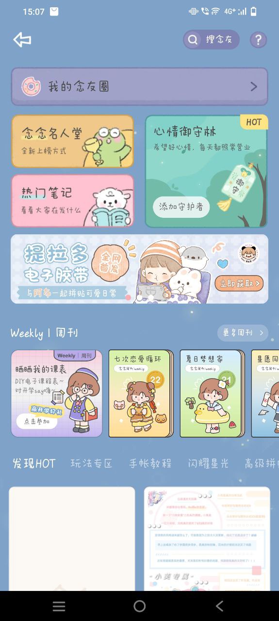 念念手帐