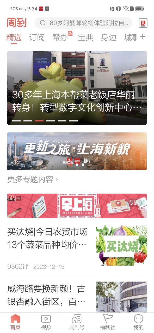 周到上海 安卓版