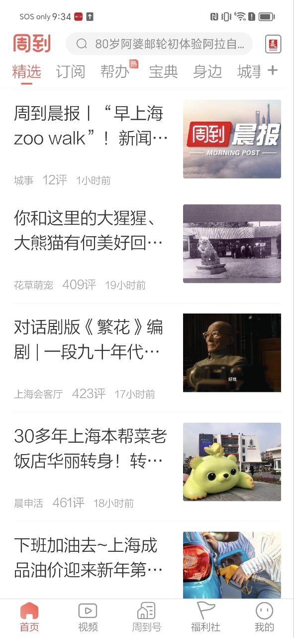 周到上海 安卓版