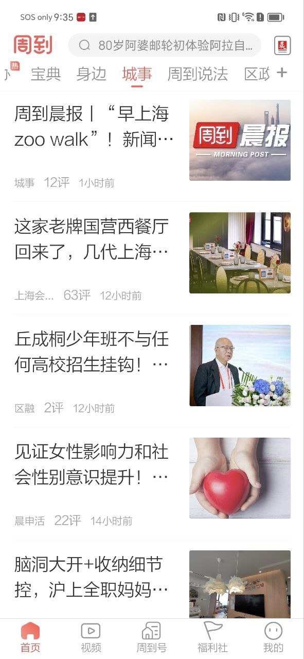 周到上海 安卓版