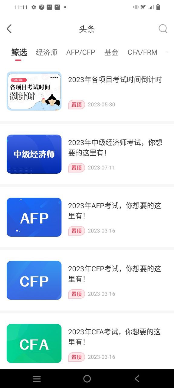 华金教育 安卓版