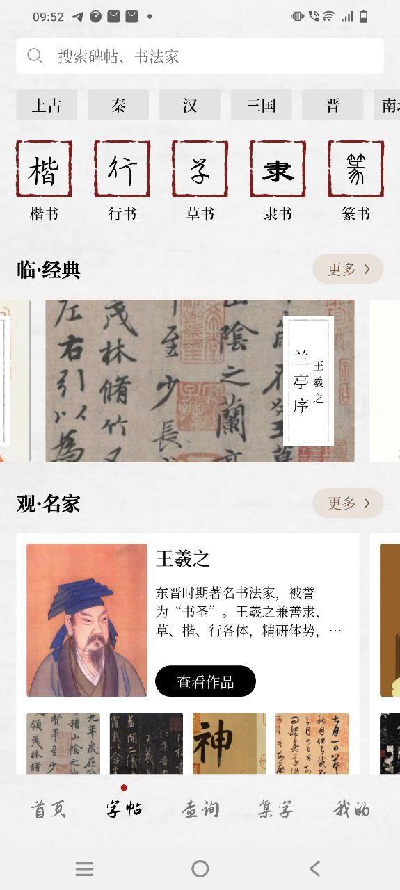 东临书法