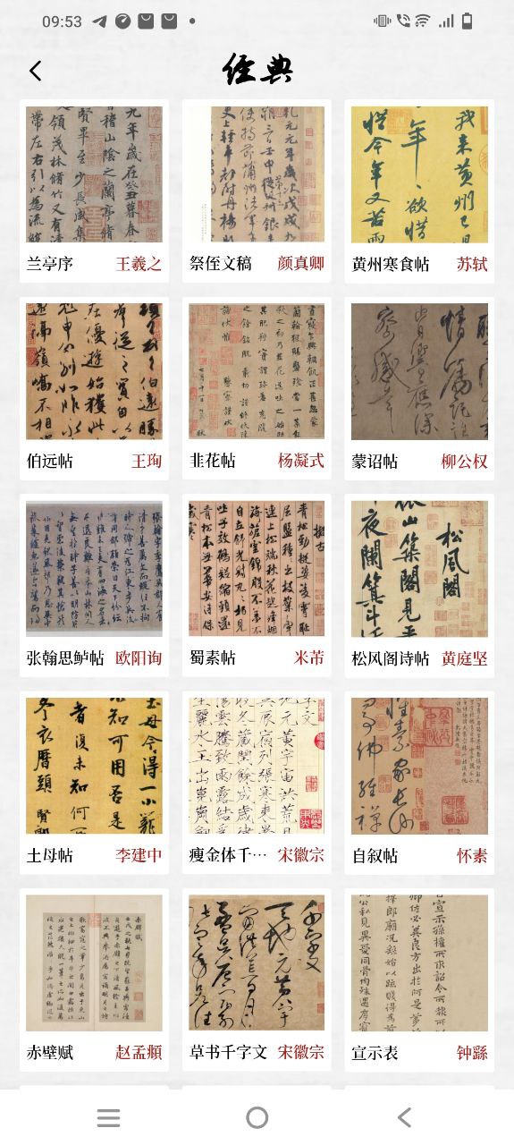 东临书法
