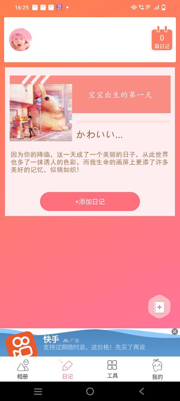 育儿宝宝相册2024