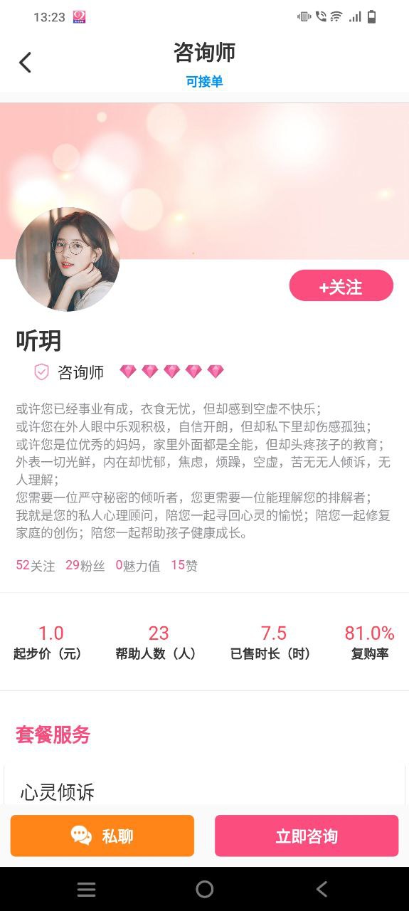 温度倾诉