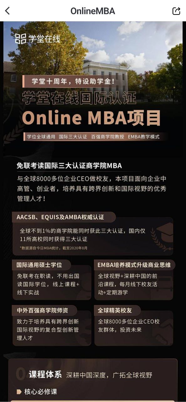 学堂在线