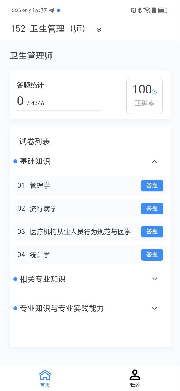 卫生人才评价原题库