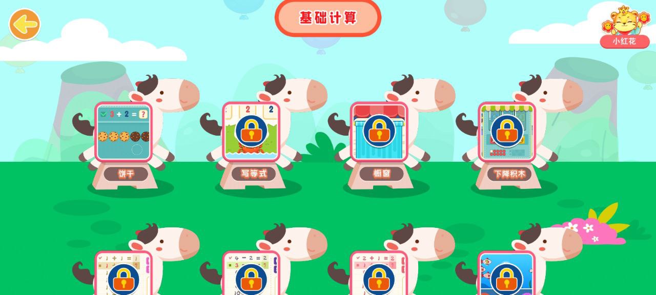 数学口算天天练 安卓版
