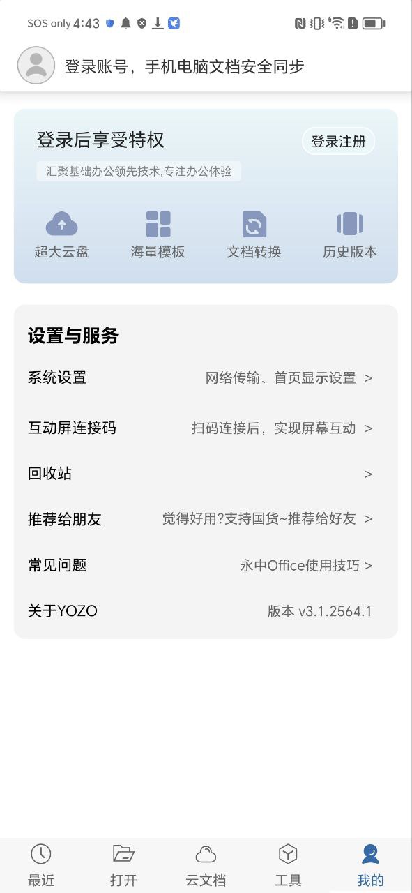 永中office