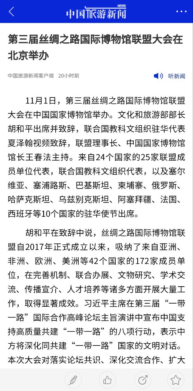 中国旅游新闻