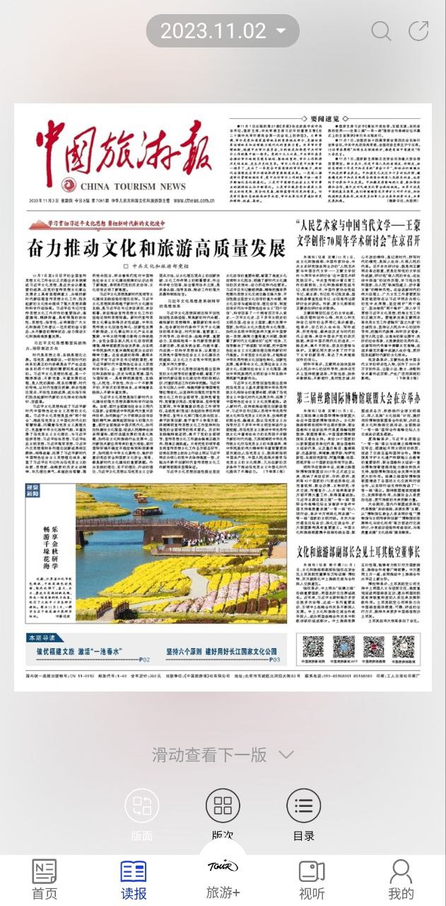 中国旅游新闻