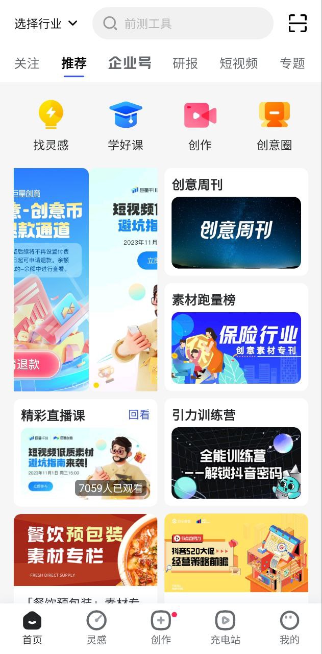 巨量创意