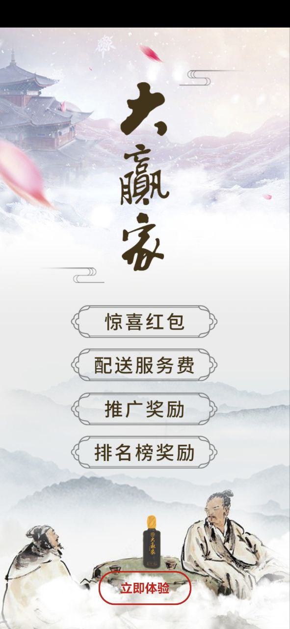 大赢家
