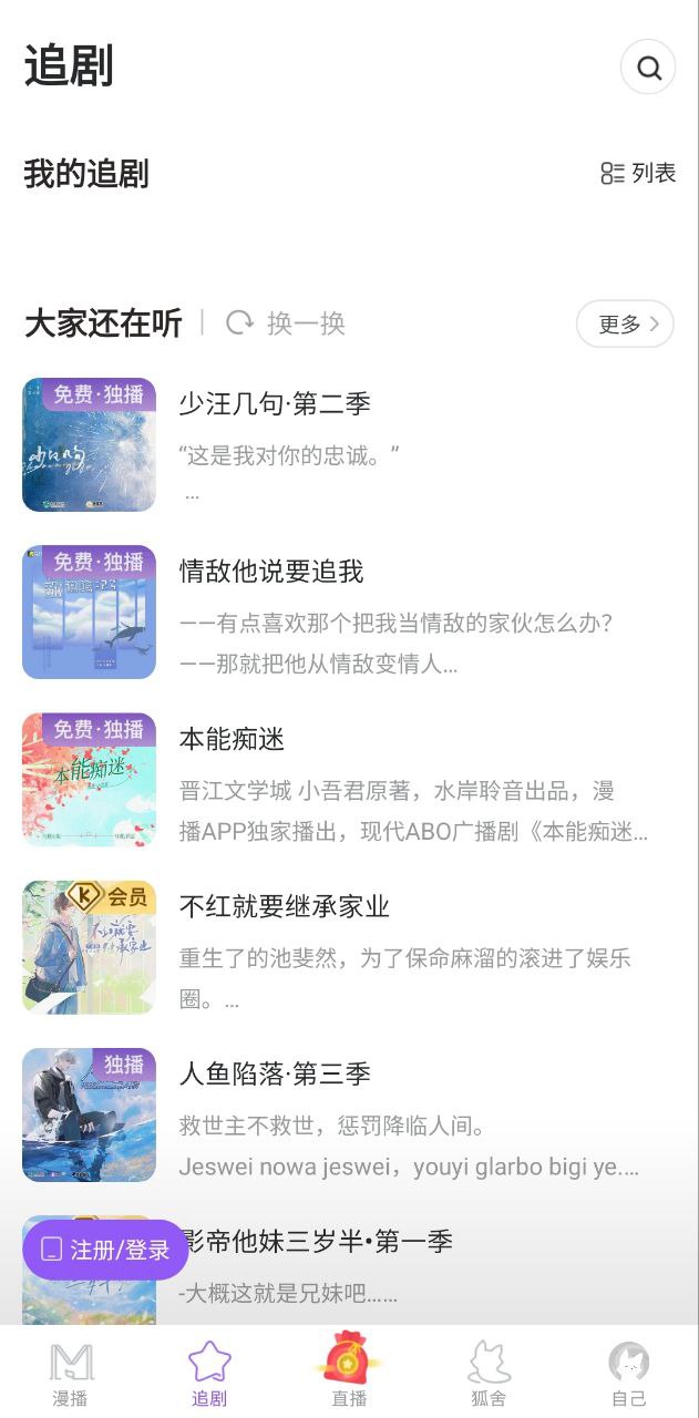 漫播
