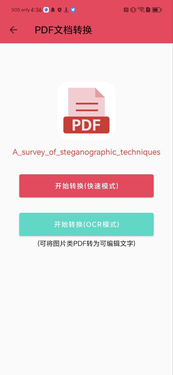 pdf转换器