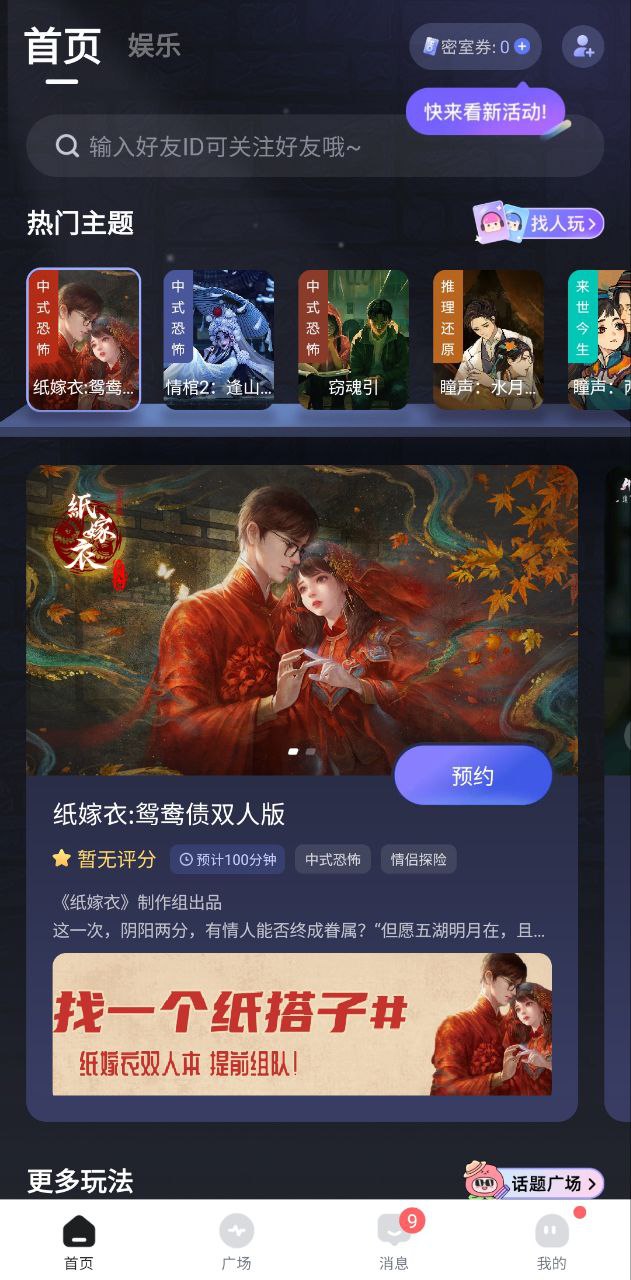 谜境