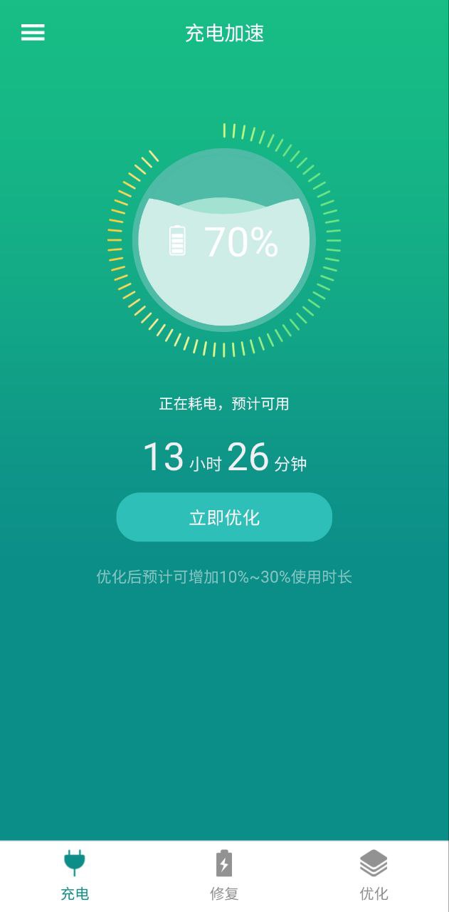 充电加速器