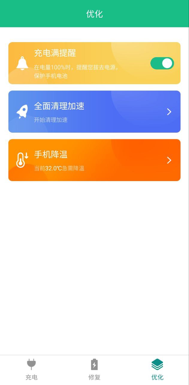 充电加速器