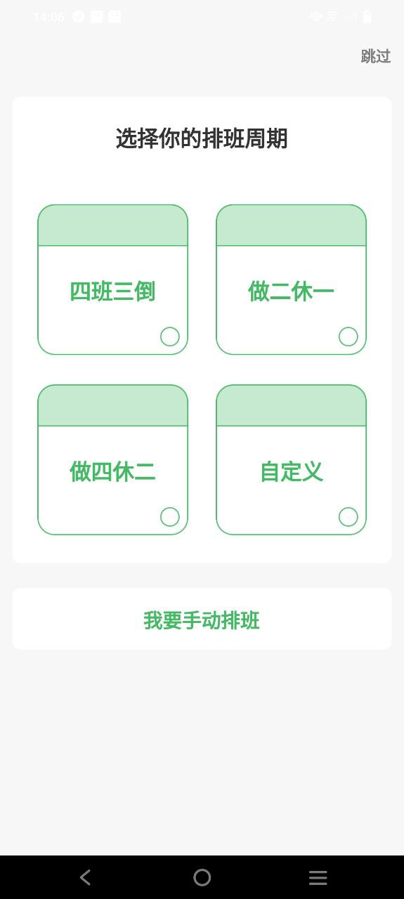 排班日历