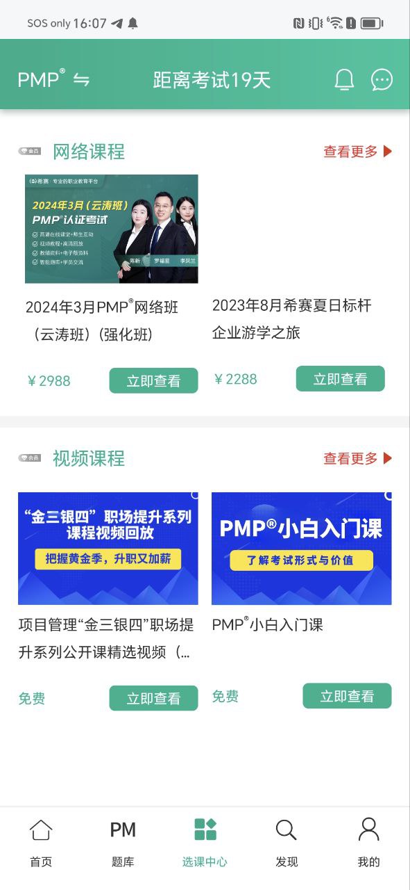 PMP项目管理助手