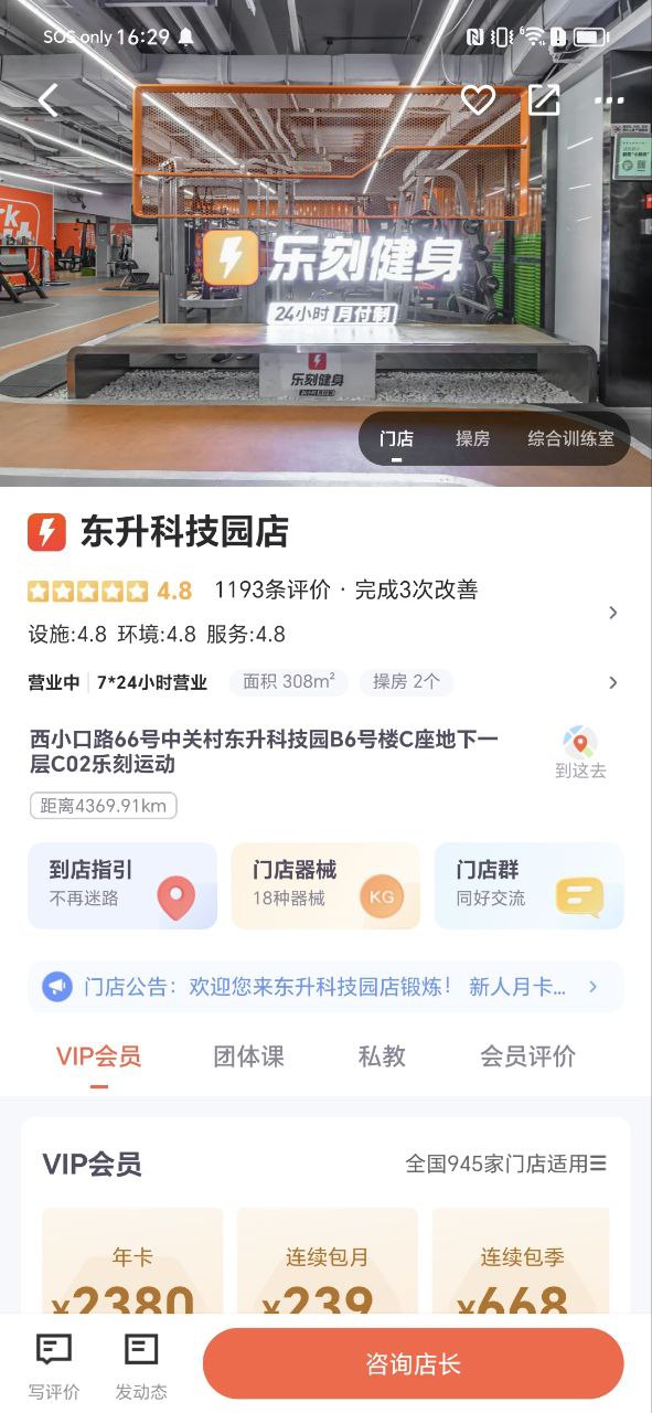 乐刻运动