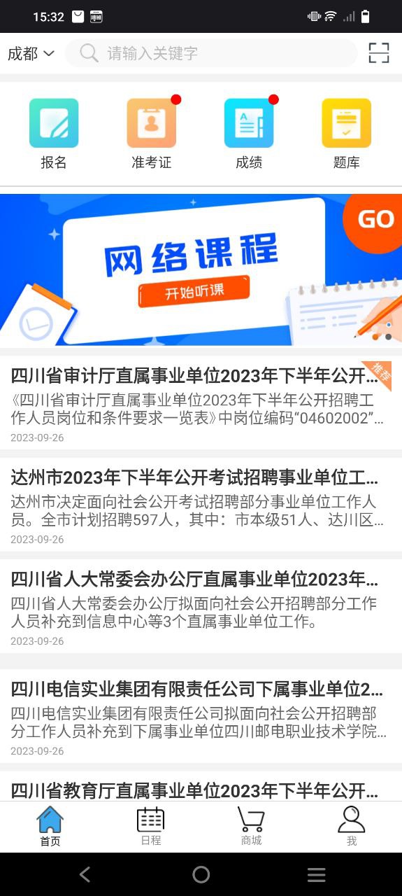 考生之家