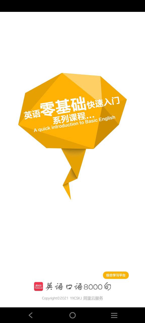英语口语8000句