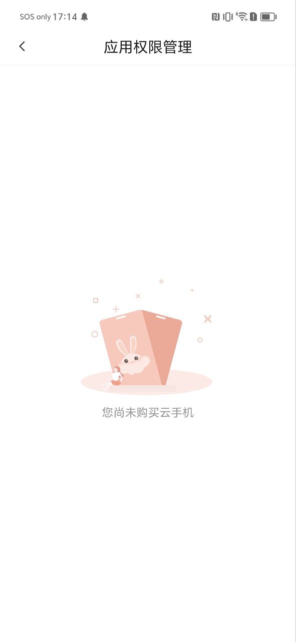 爱云兔云手机