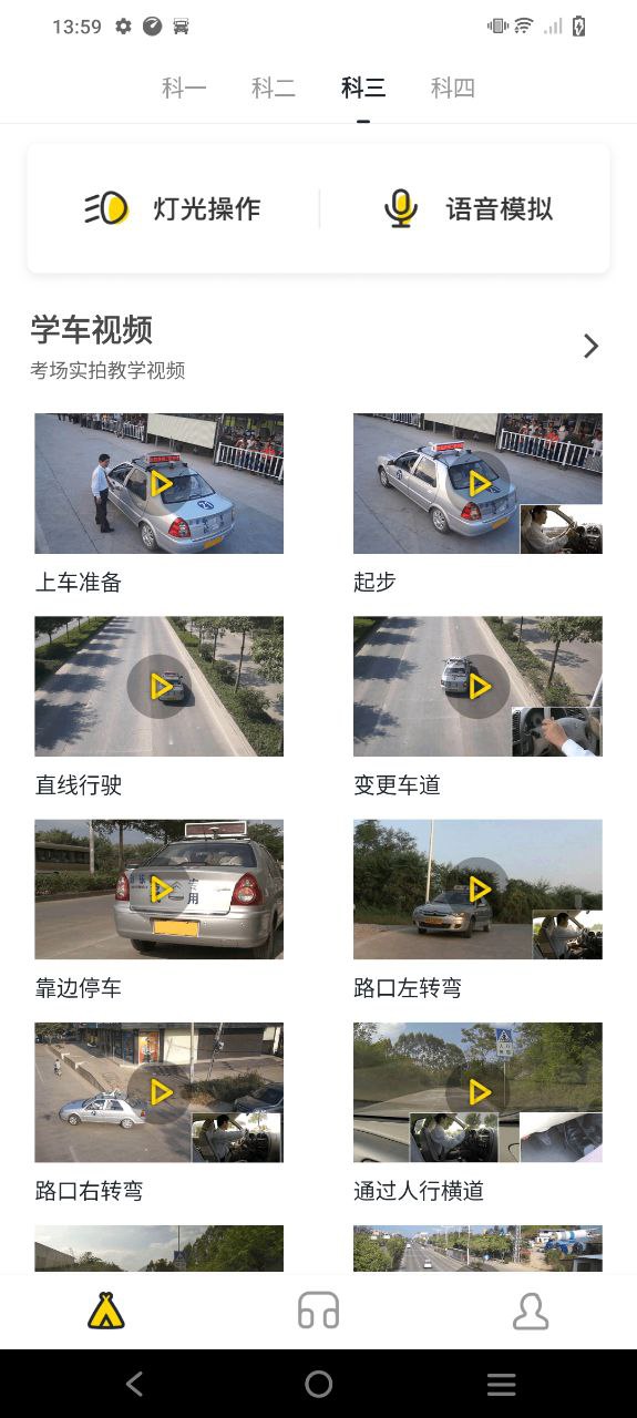 驾考部落宝典