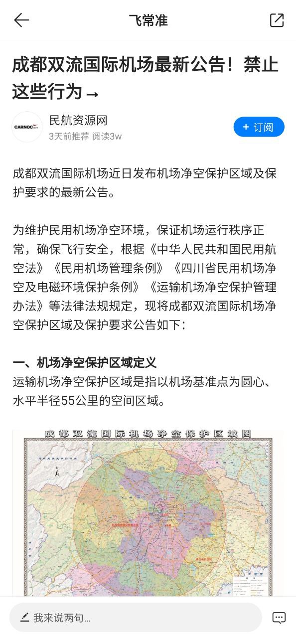 飞常准