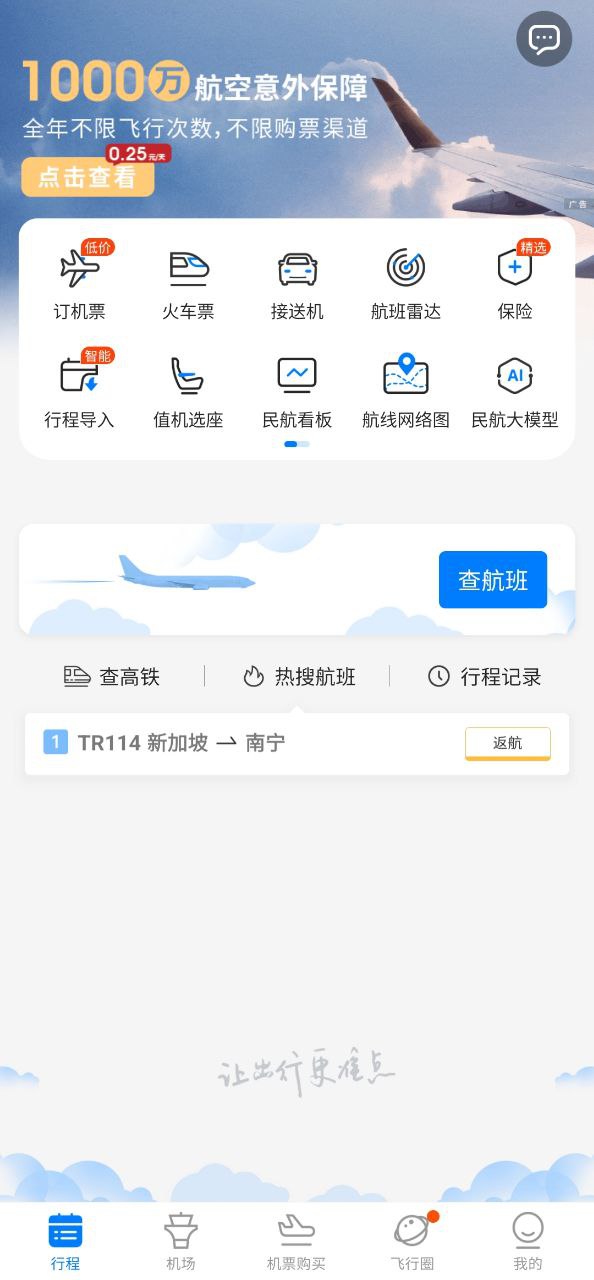 飞常准