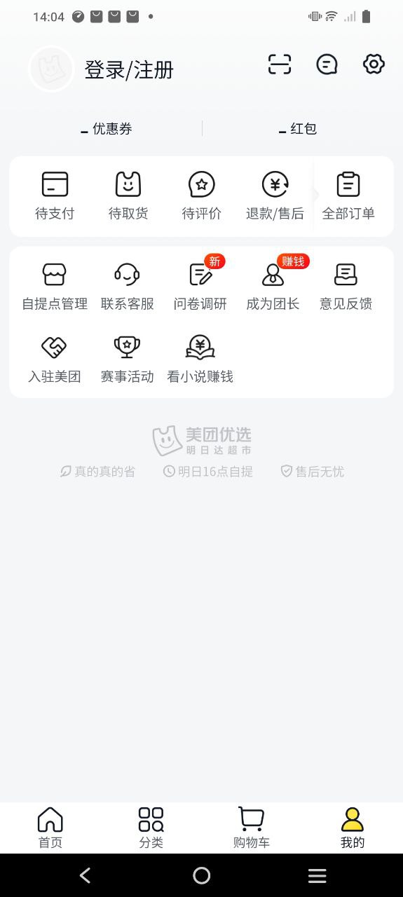 美团优选app安装