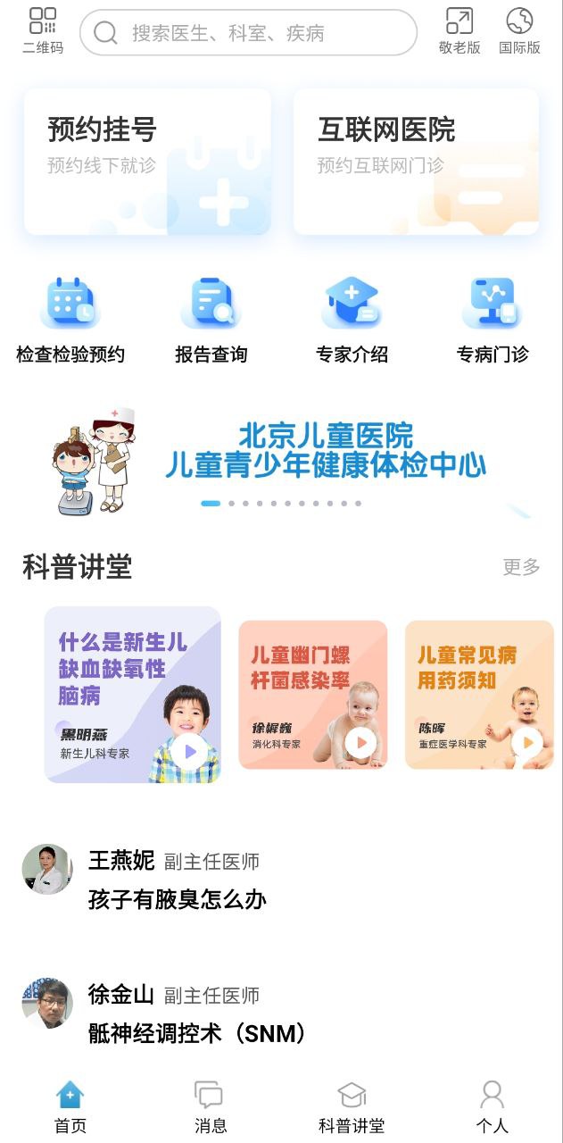 北京儿童医院