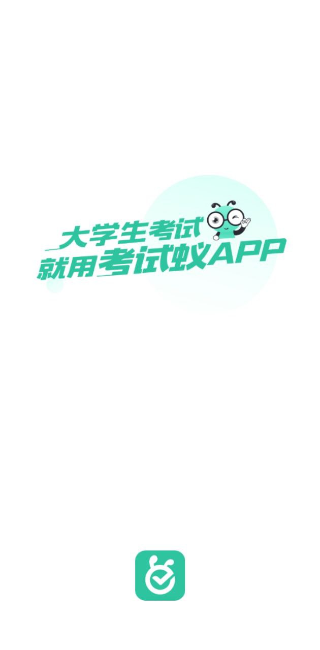 考试蚁背单词