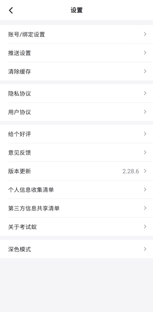 考试蚁背单词