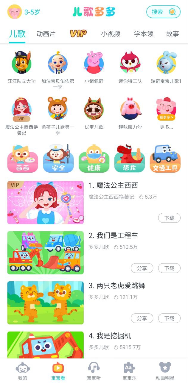 儿歌多多