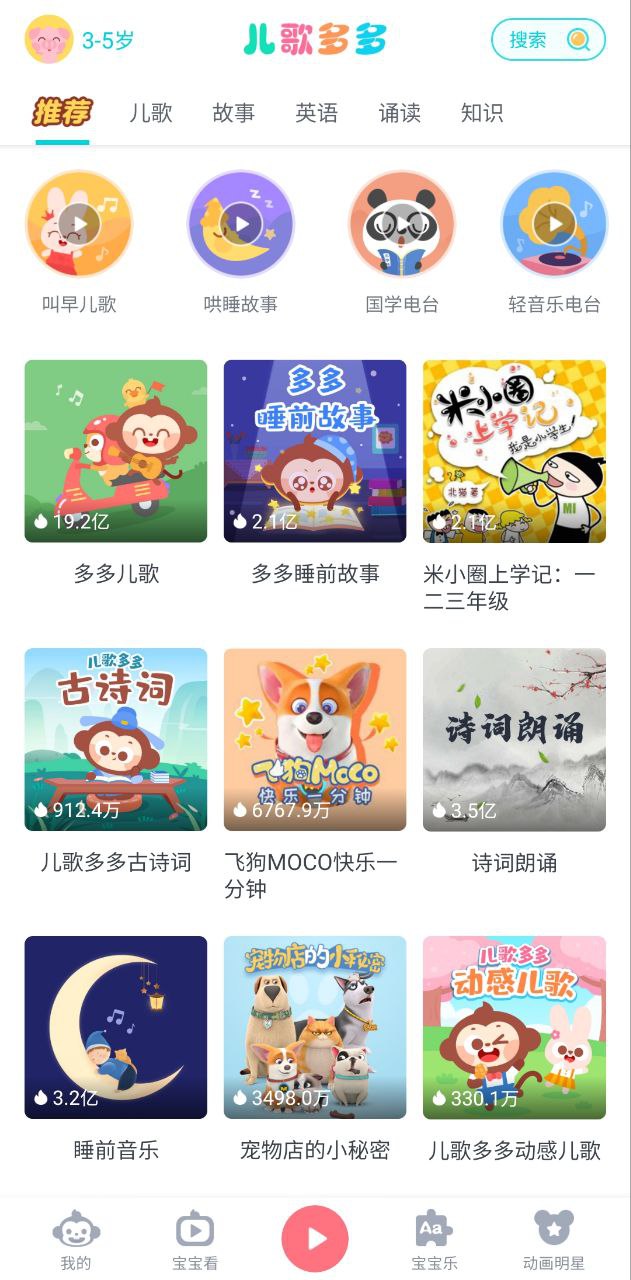 儿歌多多