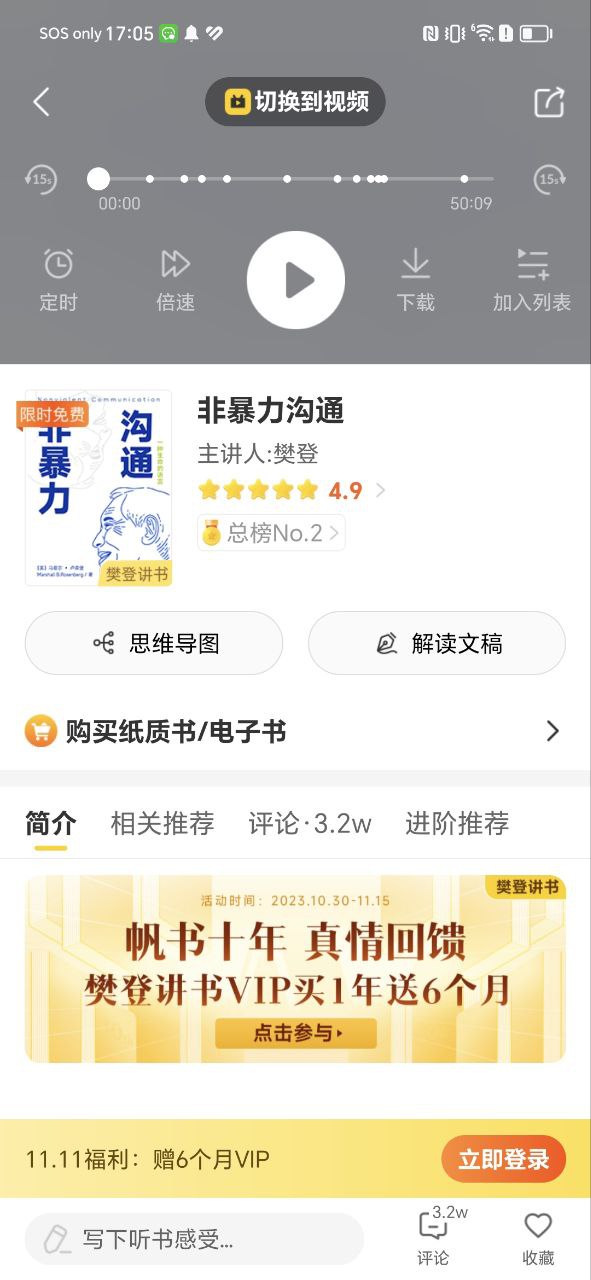 樊登读书
