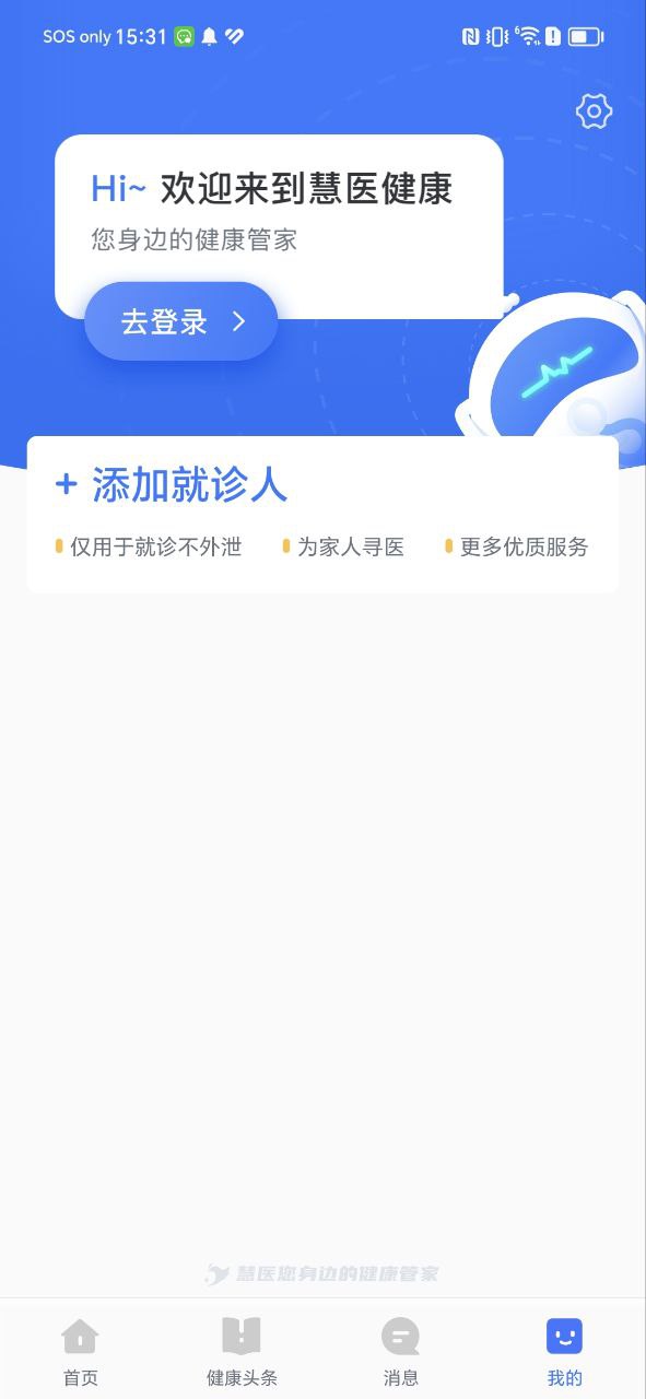 慧医