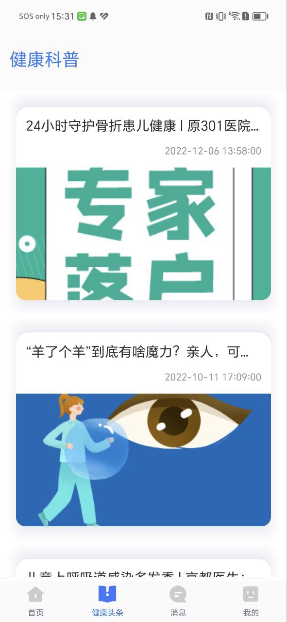 慧医