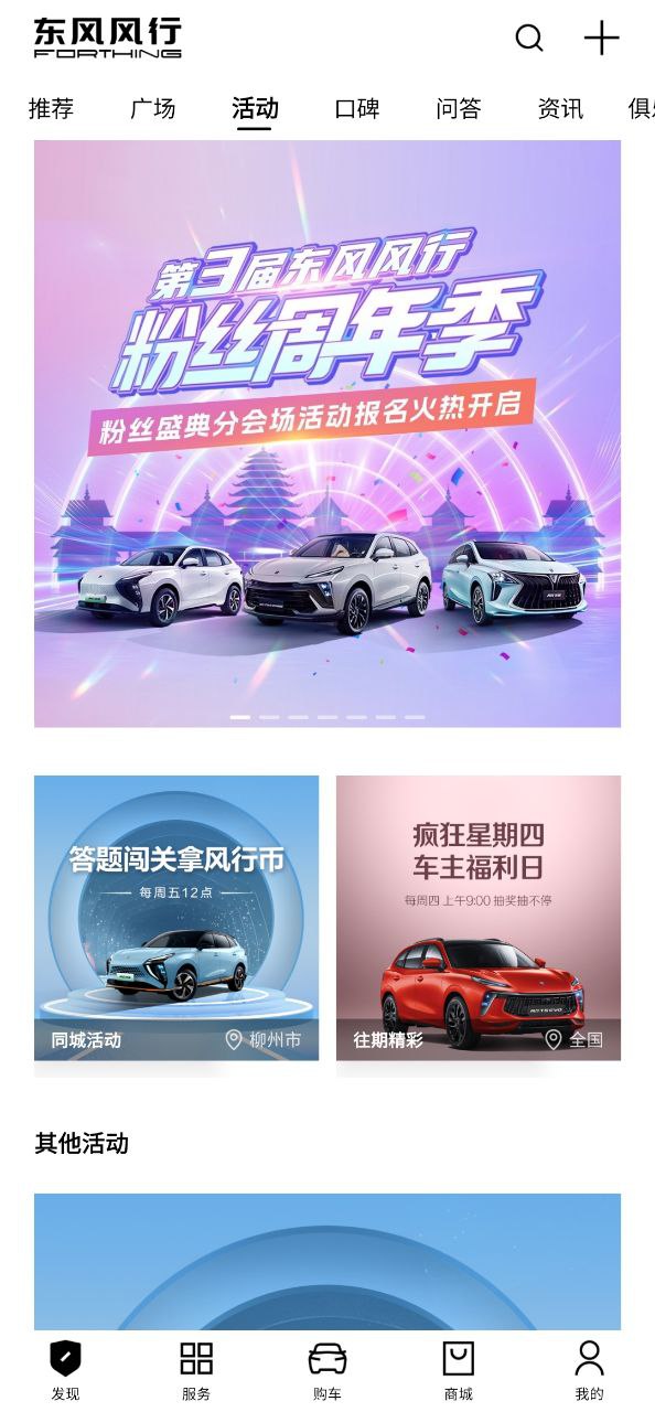 东风风行